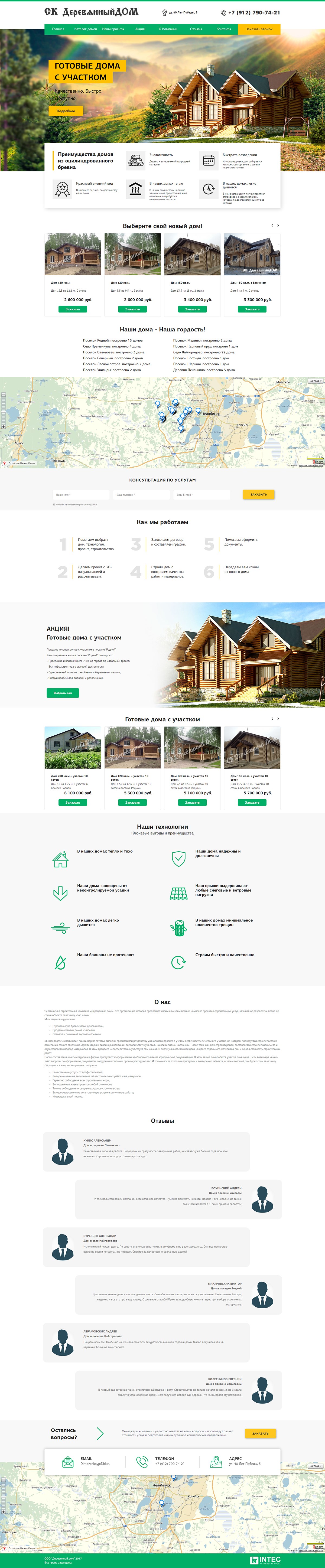 Создание Landing Page сайта для СК &quot;Деревянный Дом&quot;
